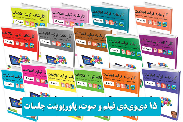 کارخانه تولید اطلاعات